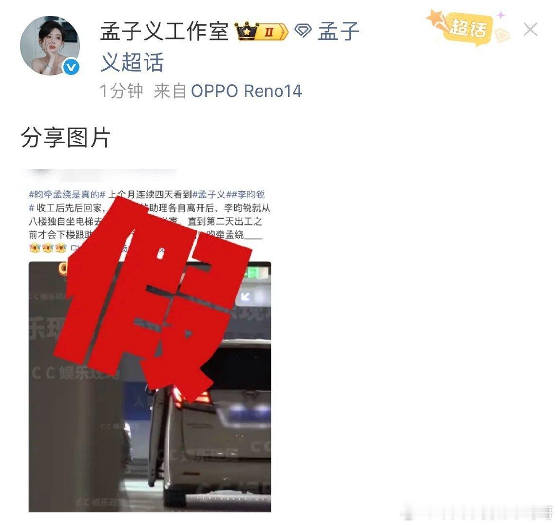 曝孟子义李昀锐恋情  孟子义工作室、李昀锐工作室火速辟谣恋情 ​​​