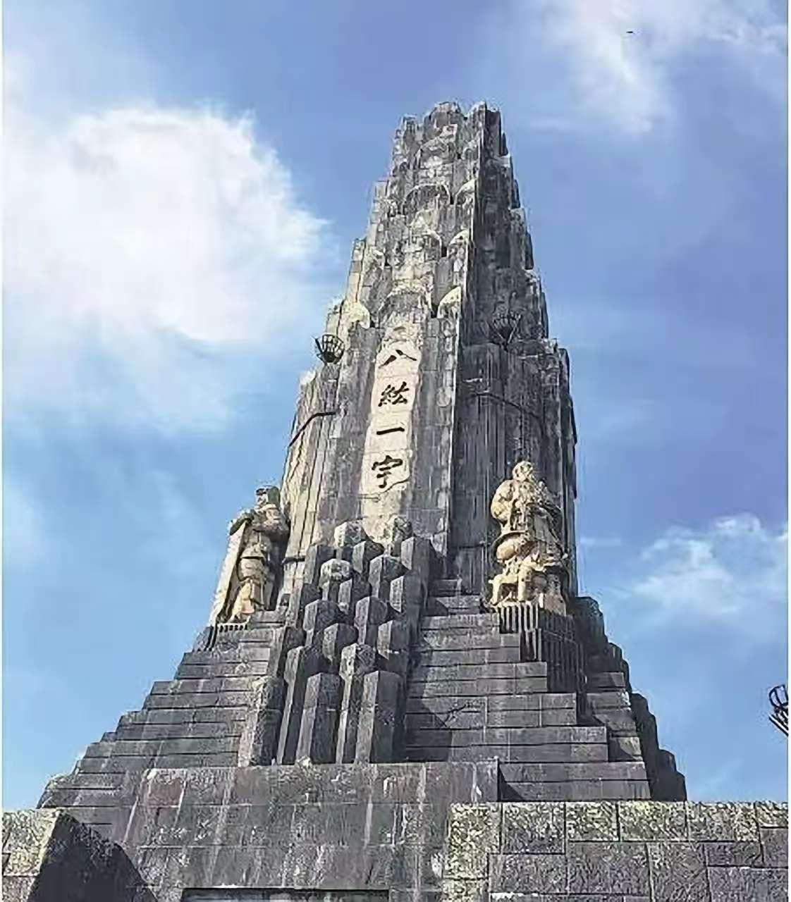 中国向全球发出严正声明！

要求日本拆除位于宫崎县的八纮一宇塔并归还掠夺的中国石