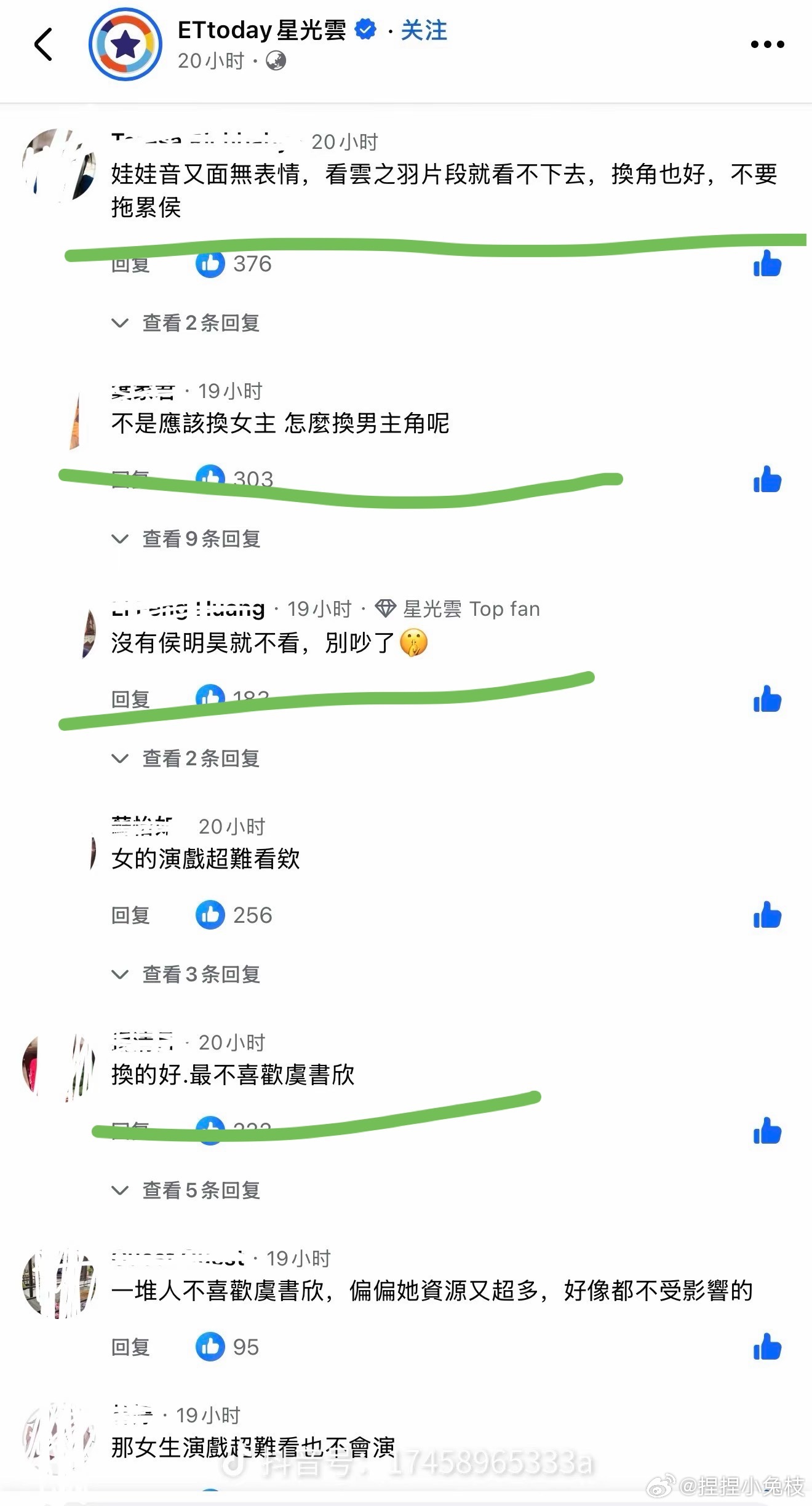念相思一听说要换男主 海外粉丝发言 