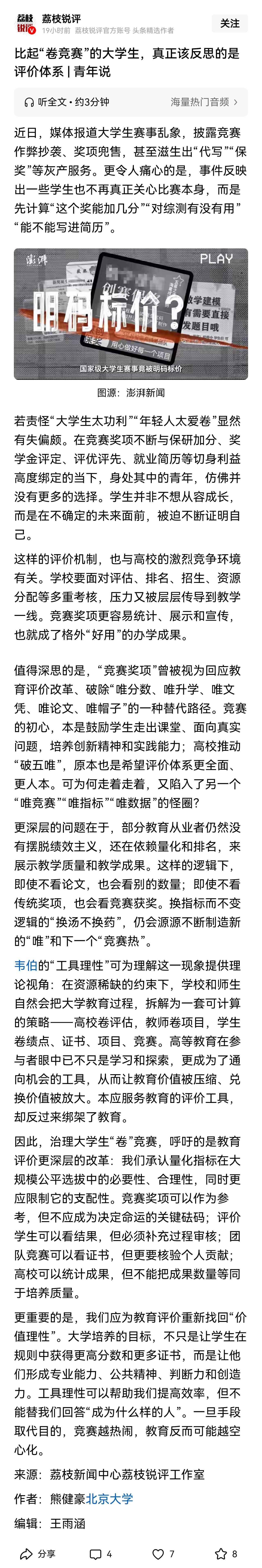 当前的真问题是：评价改革寸步难行。都清楚卷分数、卷竞赛、卷论文，这样下去不行，国