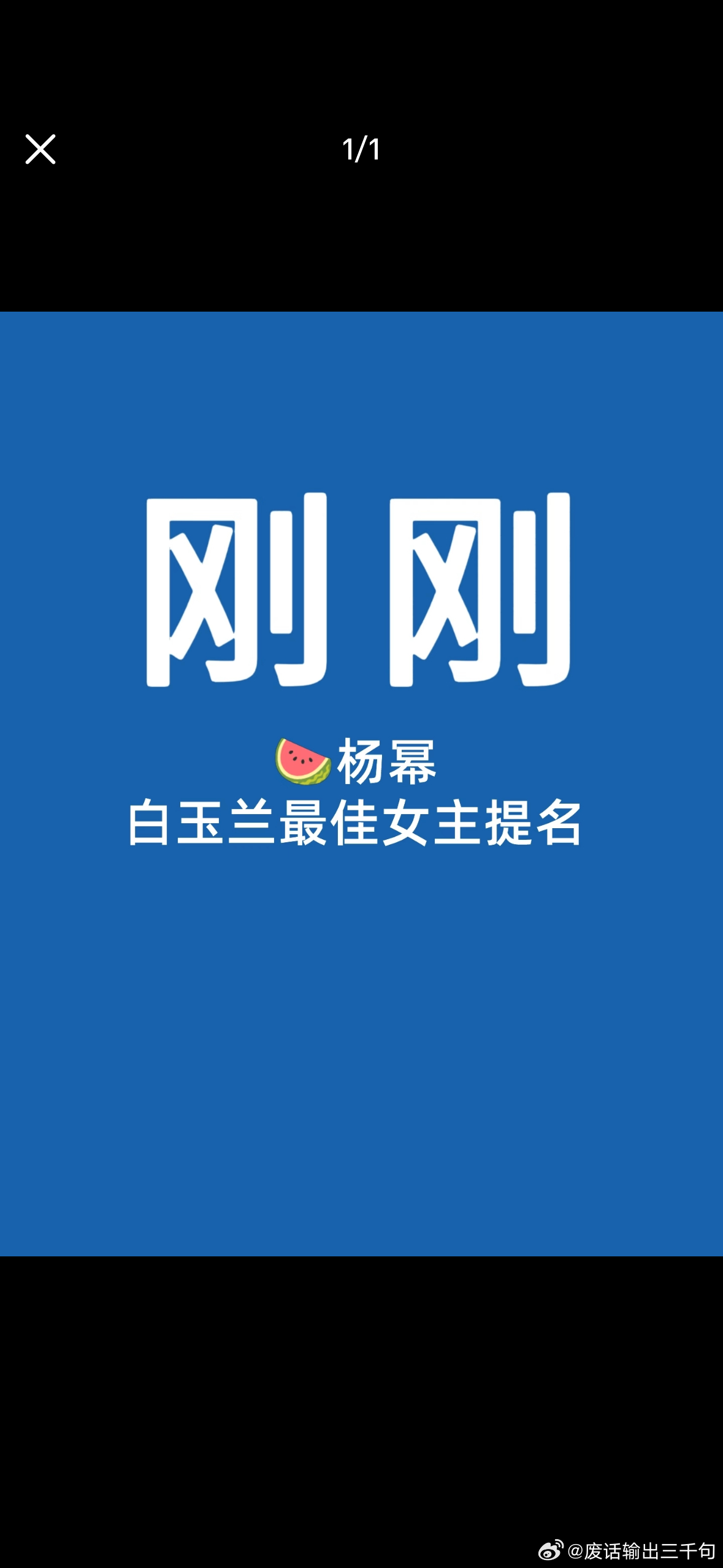 杨幂能摘下白玉兰成为85🌸top吗 