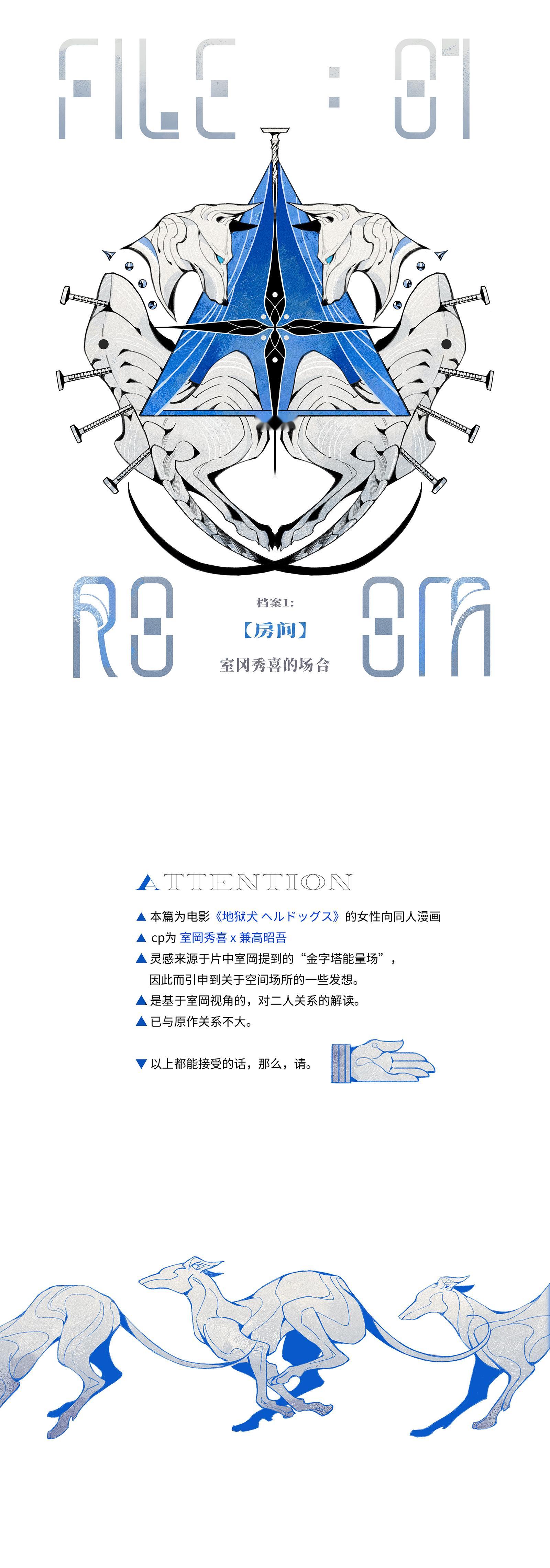 是电影《地狱犬》的女性向同人是基于室冈视角的对二人关系性的解读但其实已经离原片有