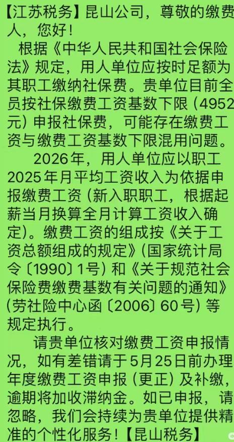 江苏收到这个短信通知后，很多公司又接到了税务专员的电话。
但似乎说法不完全一致[