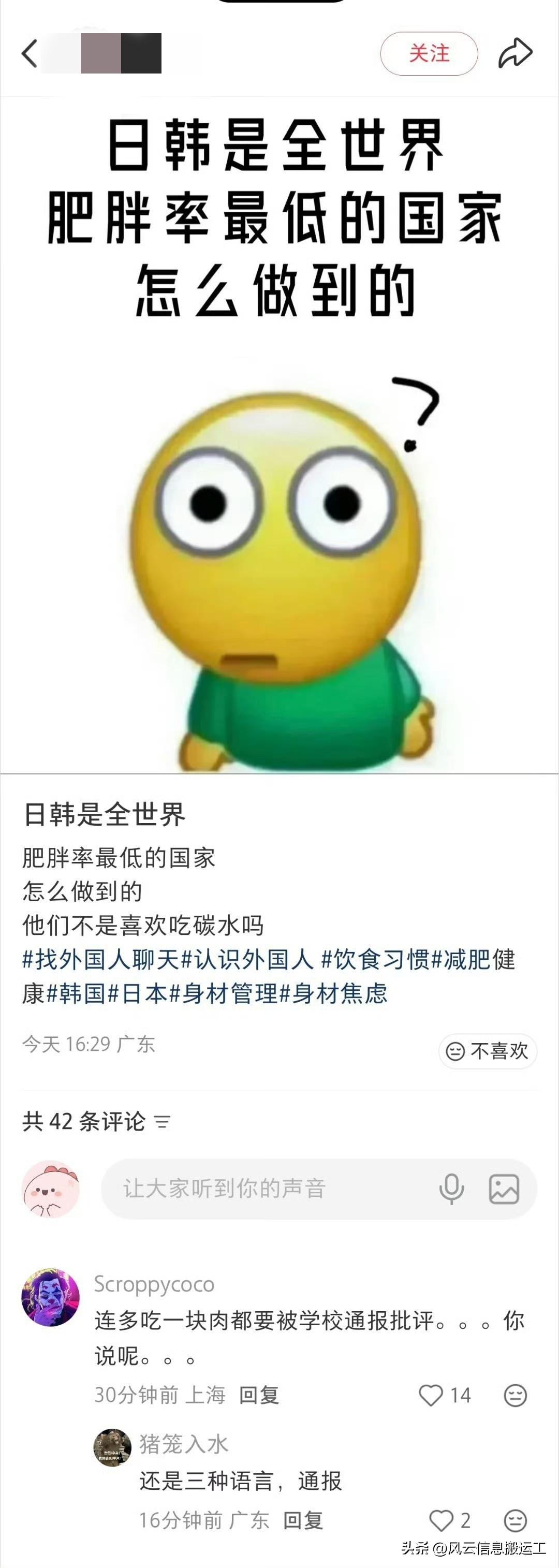 网友发帖，日韩是世界上肥胖率最低的国家（虽然但是还轮不到他们）

全球肥胖率最低