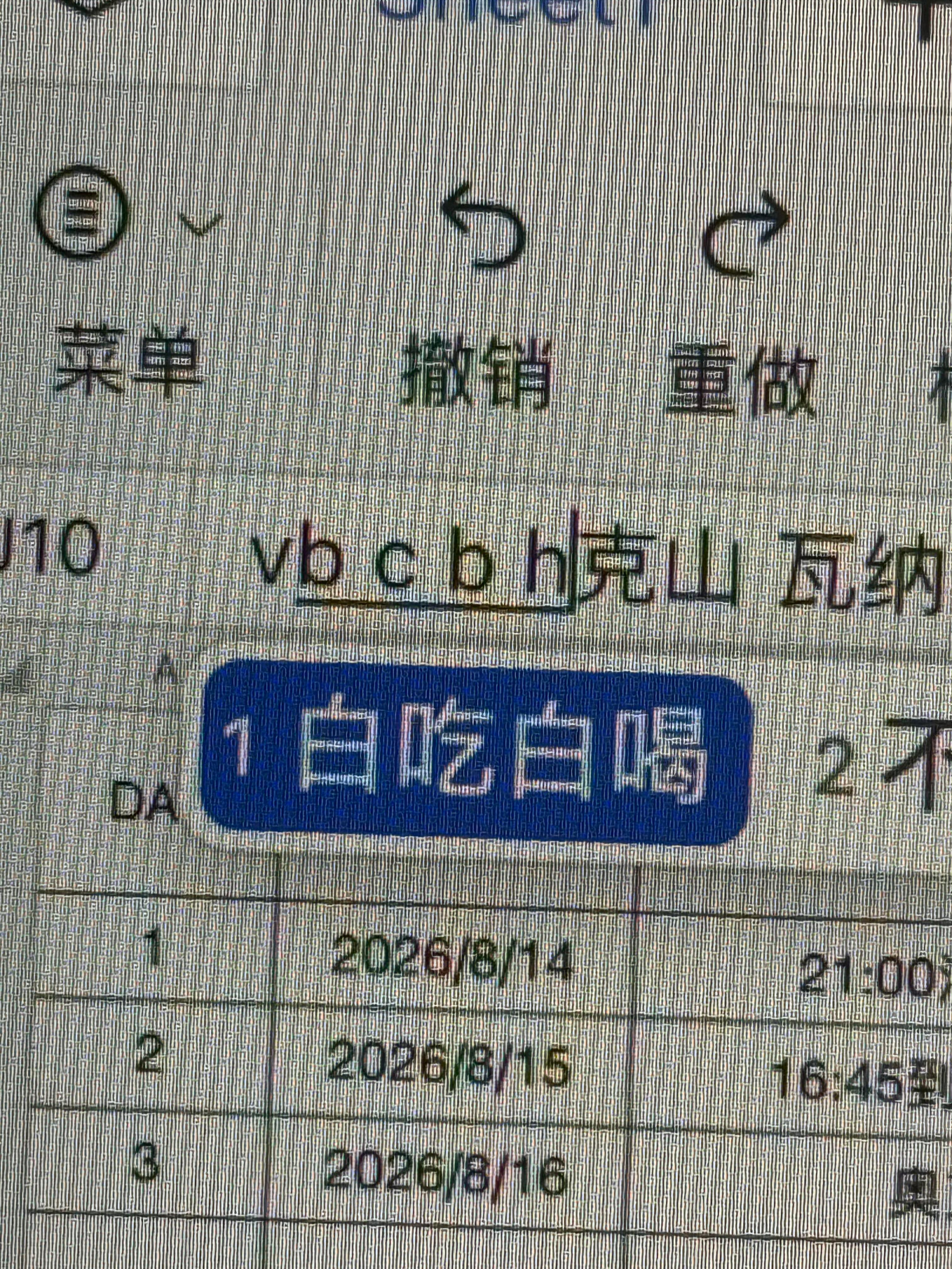 小猫从键盘踩过并打了四个字 