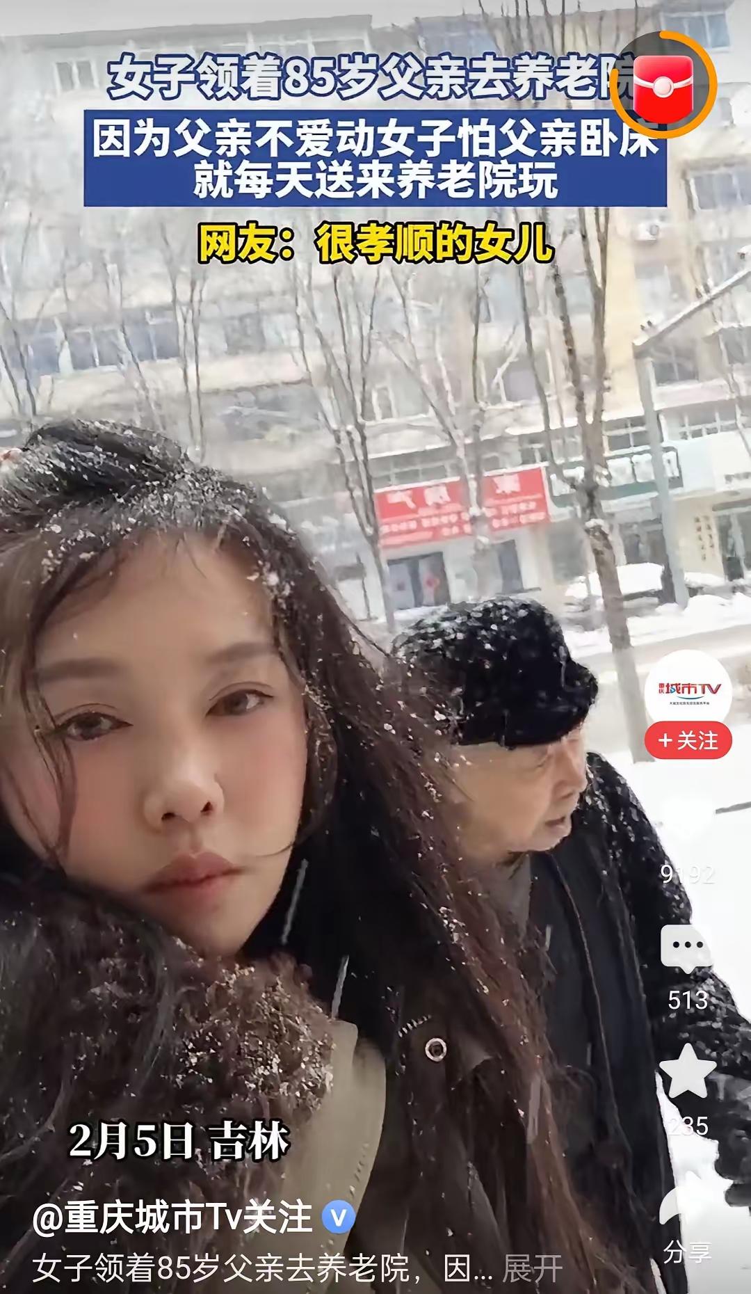 吉林有位85岁的老爷子，平时不爱动弹，女儿总怕他长期躺床上起不来，就天天特意送他