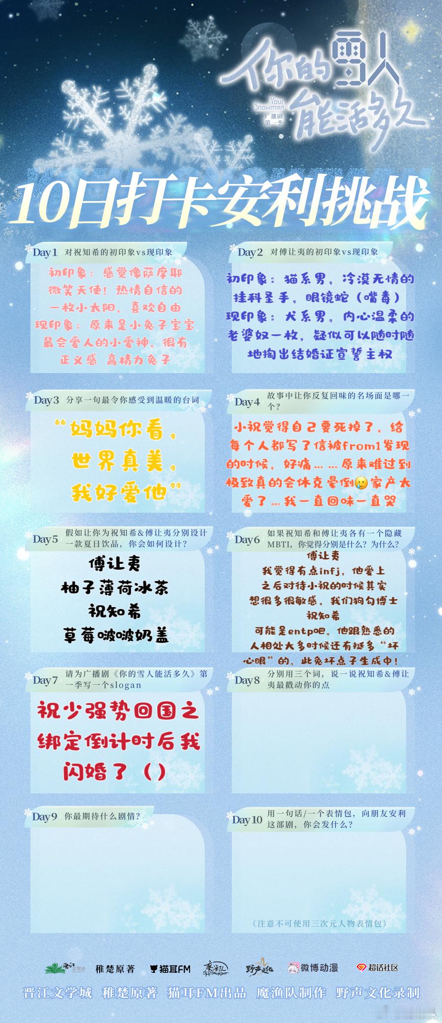 广播剧你的雪人能活多久 ❄️ 广播剧你的雪人能活多久广播剧你的雪人能活多久开播倒