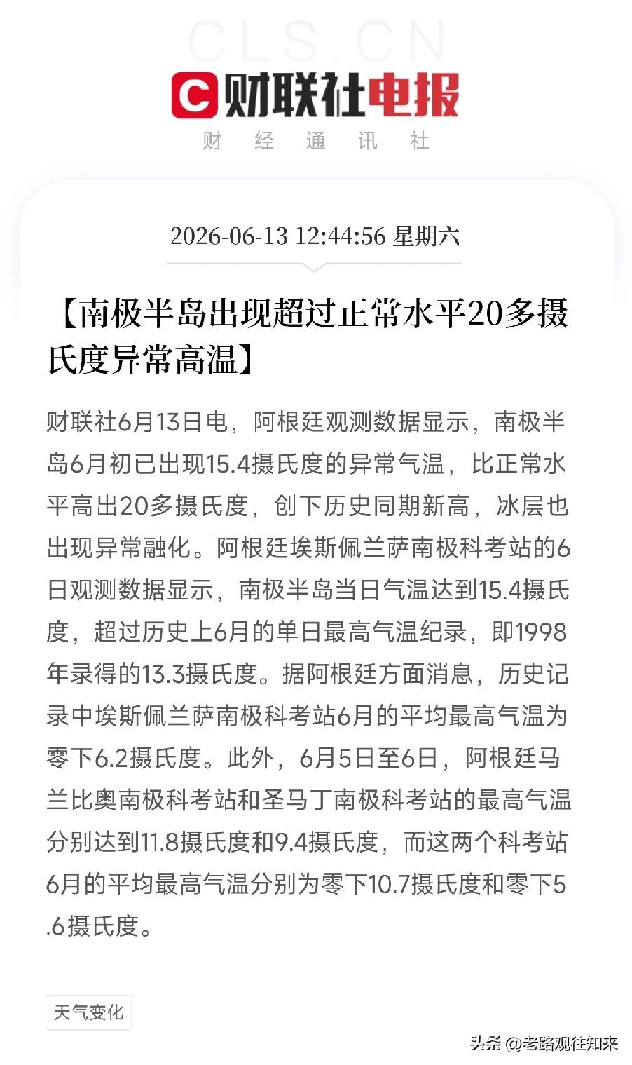 南极半岛，刚刚经历了一场令人不安的发烧

超过正常水平20多摄氏度。这不是一个缓