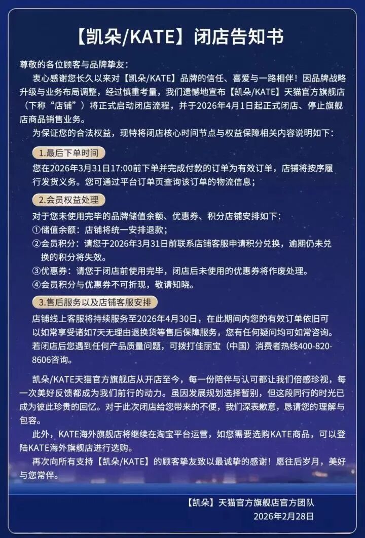 【#KATE凯多将在两平台闭店# 】近日，花王集团旗下经典彩妆品牌KATE凯朵，