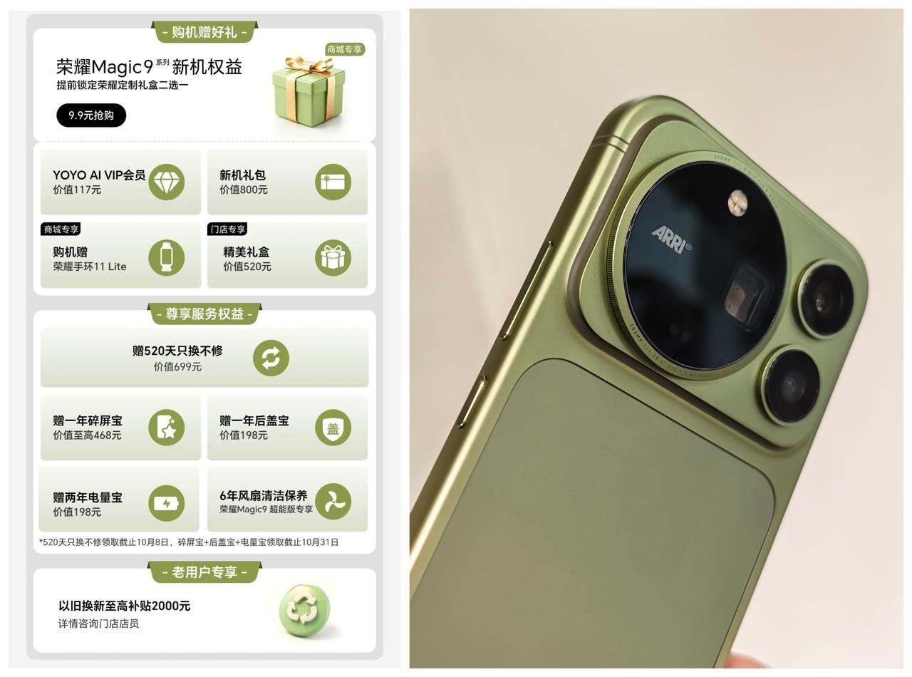 想要买 Magic9 的朋友，这波新机权益先锁定！
最近想换旗舰手机的宝子们注意