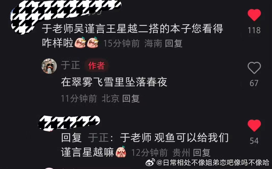 #王星越吴谨言二搭本#王星越吴谨言二搭本一直备受争议，于正透露王星越吴谨言二搭本