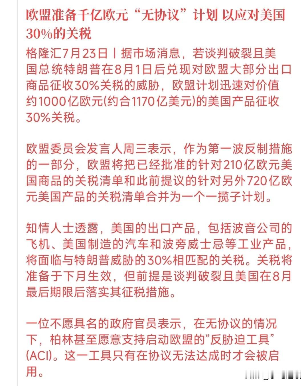 美股盘前遭遇利空，欧盟关税问题上反复变卦
美国和欧盟的关税协议到现在还没有达成，