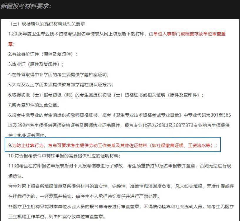 2026 年卫生专业技术资格考试报考门槛大幅收紧，审核转向 “真实从业” 全链条