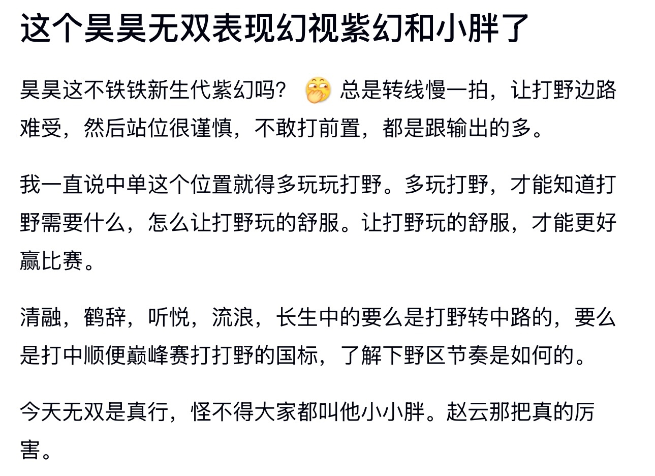 kplk吧热议 这个昊昊无双表现幻视紫幻和小胖了 