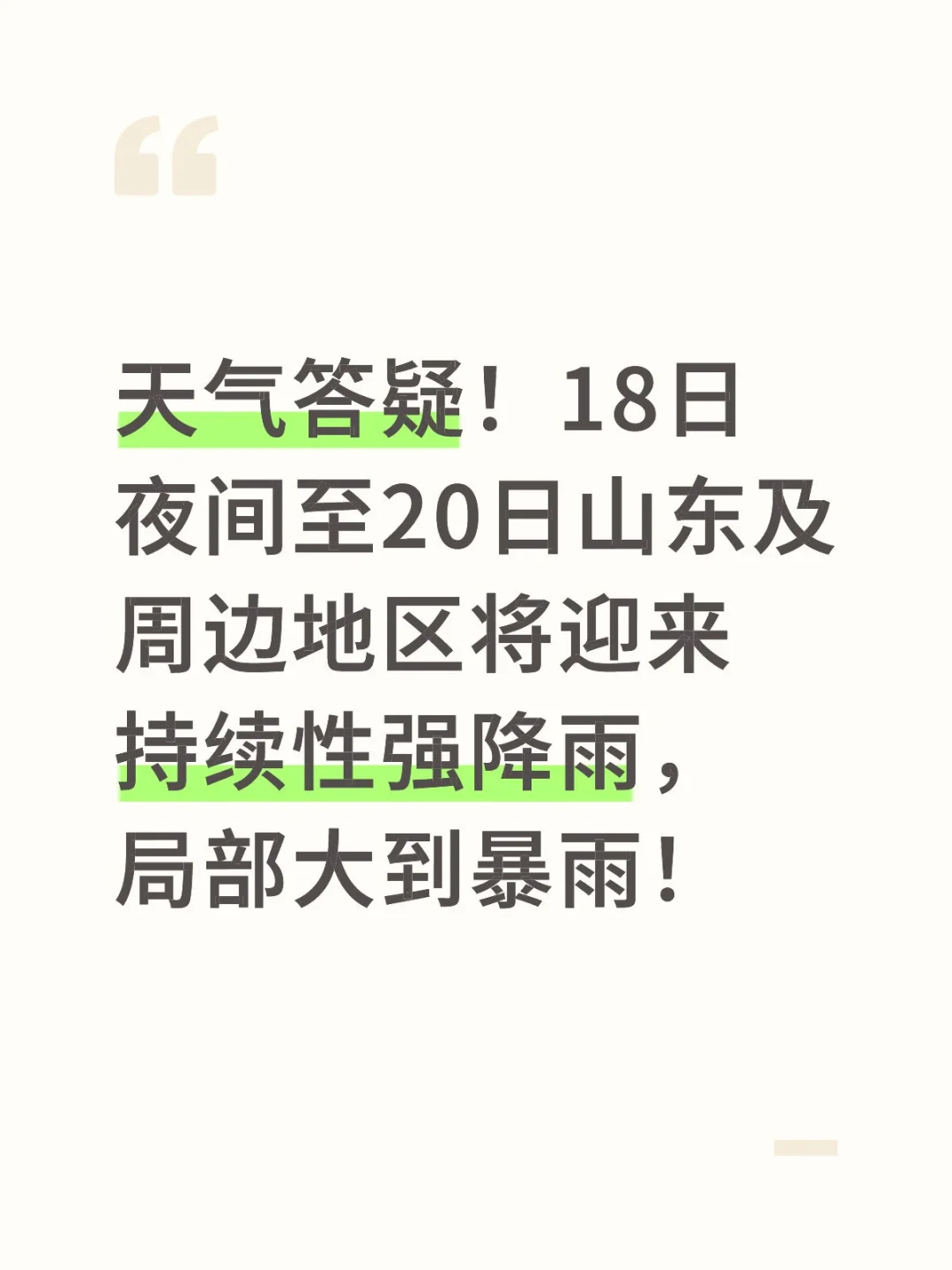 天气答疑来啦！
