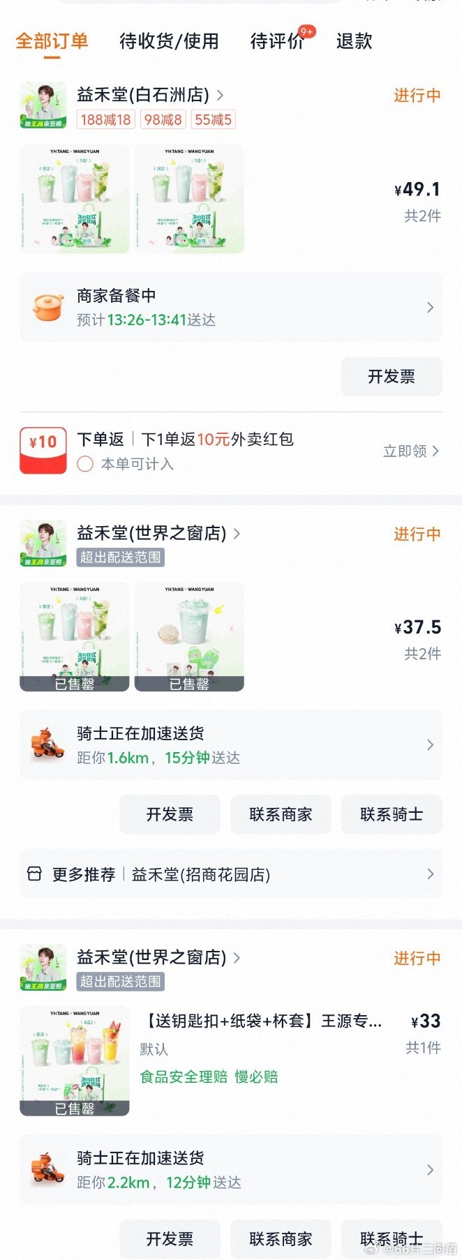 王源代言益禾堂 人怎么能一天点十杯奶茶🧋 