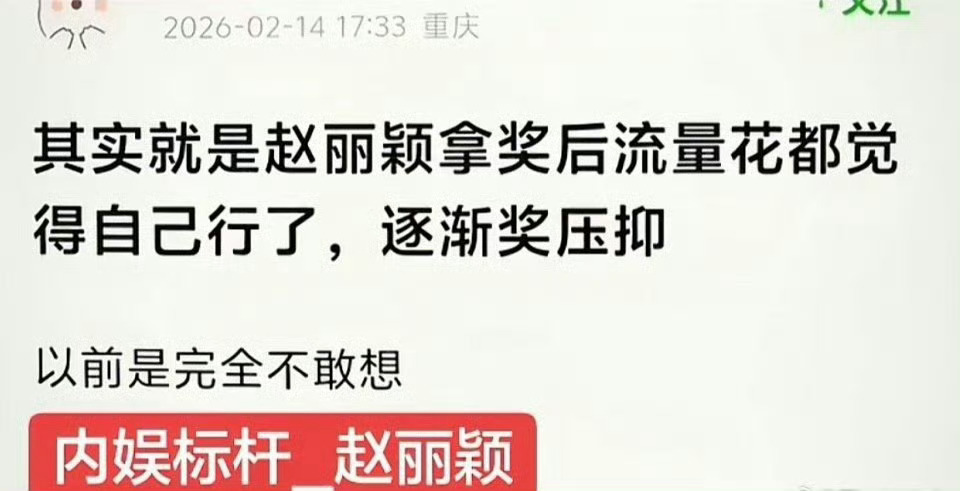 们内娱混淆了一个关键点：赵丽颖拉高了85花整体的行业上限 却不等于降低了拿奖的门