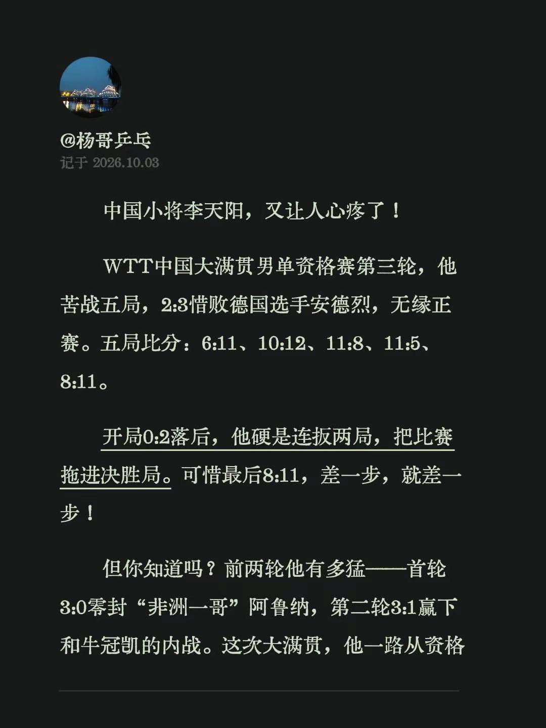 中国小将李天阳，又让人心疼了！WTT中国大满贯男单资格赛第三轮，他苦战五局，2: