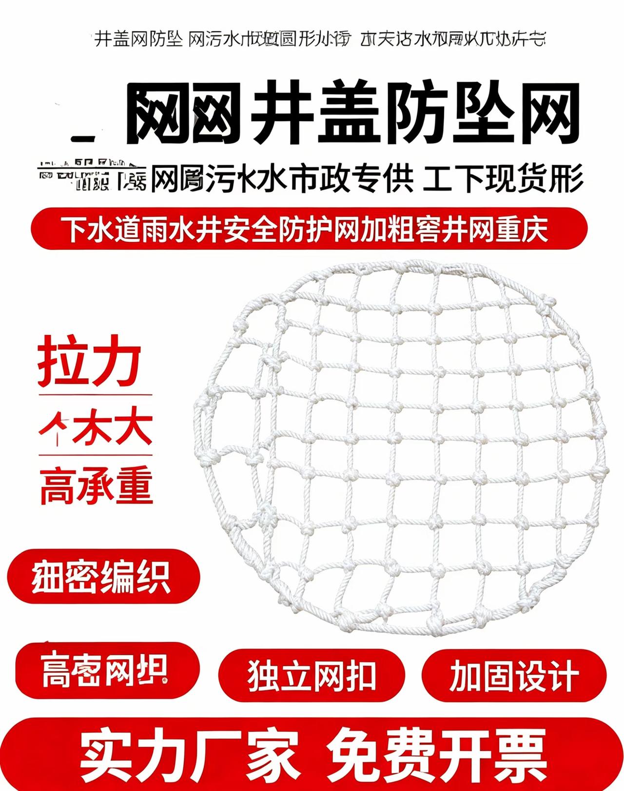 井盖防坠网｜市政加粗更安全
井盖网防坠网污水市政圆形下水道雨水井安全防护网加粗窖