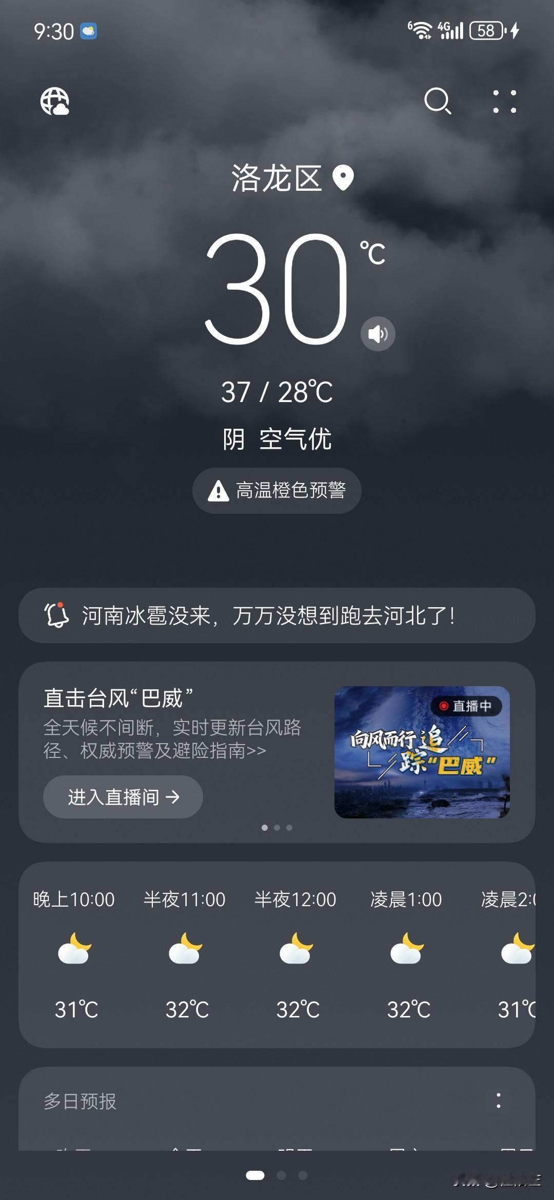 现在是晚上九点半，我这里的气温是这样的，好在家里有空调，我可以尽情地享受空调带给