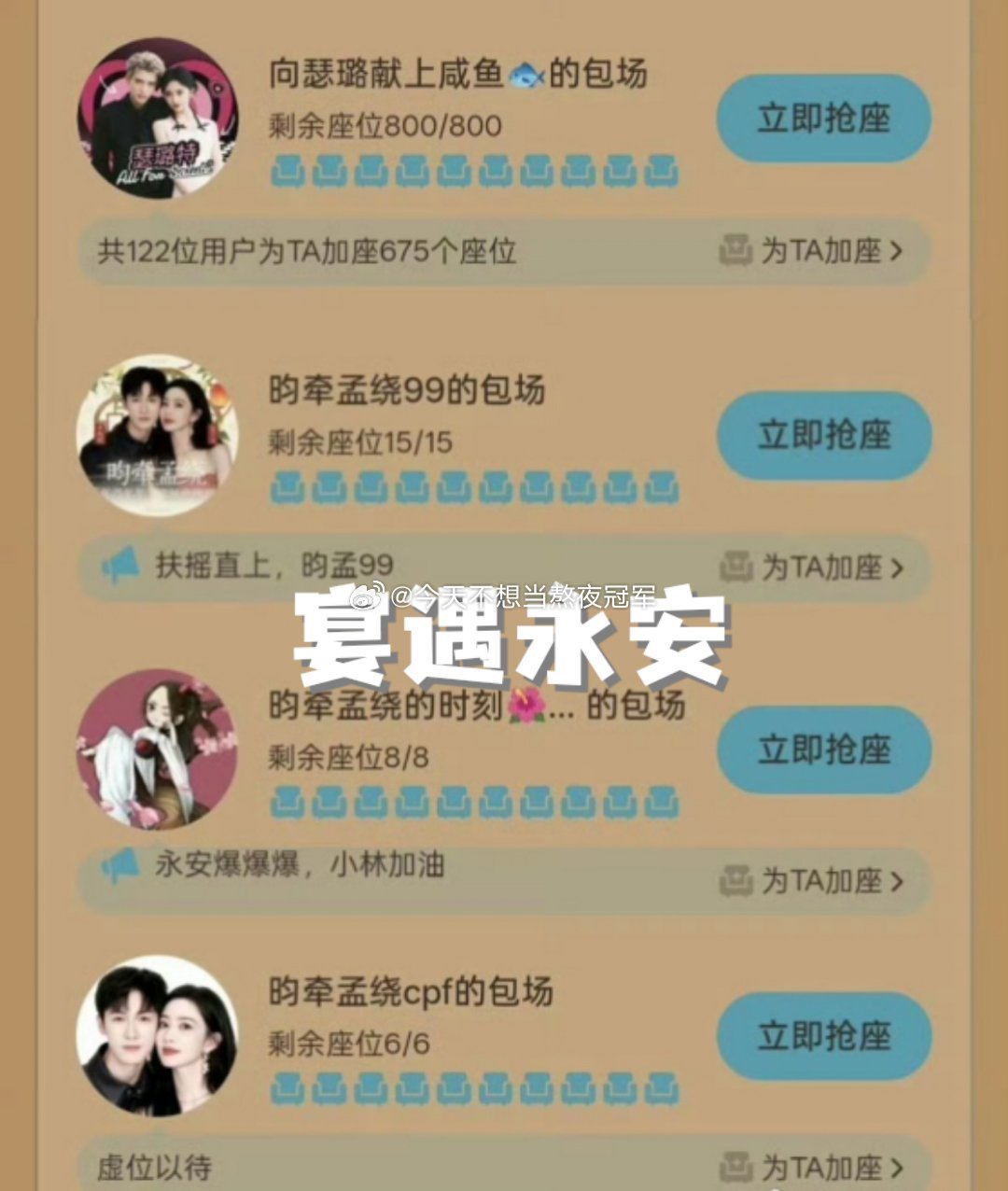 tg. 昀牵孟绕cpf给李昀锐《宴遇永安》、孟子义《桃花映江山》的云包场，被网友