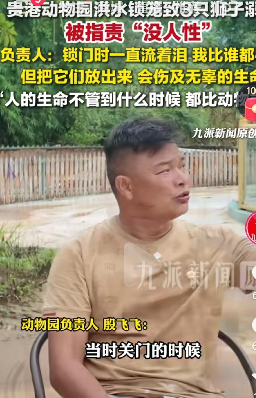 我觉得动物园负责人的做法没有问题啊，任何时候人的生命都是最宝贵的啊，真不知道网爆