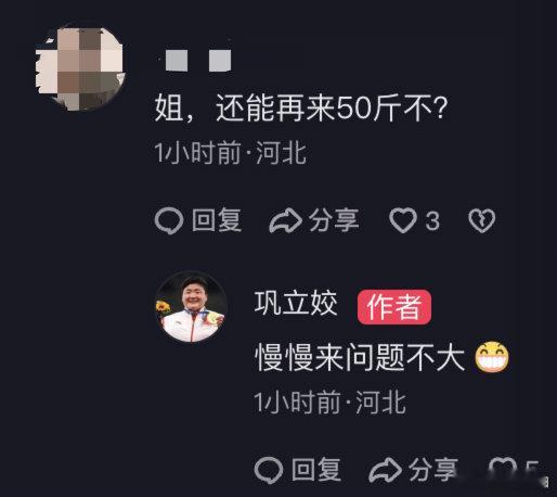 【巩立姣回应减重50斤，巩立姣还能再减50斤】5月14日，奥运冠军 发视频宣布已