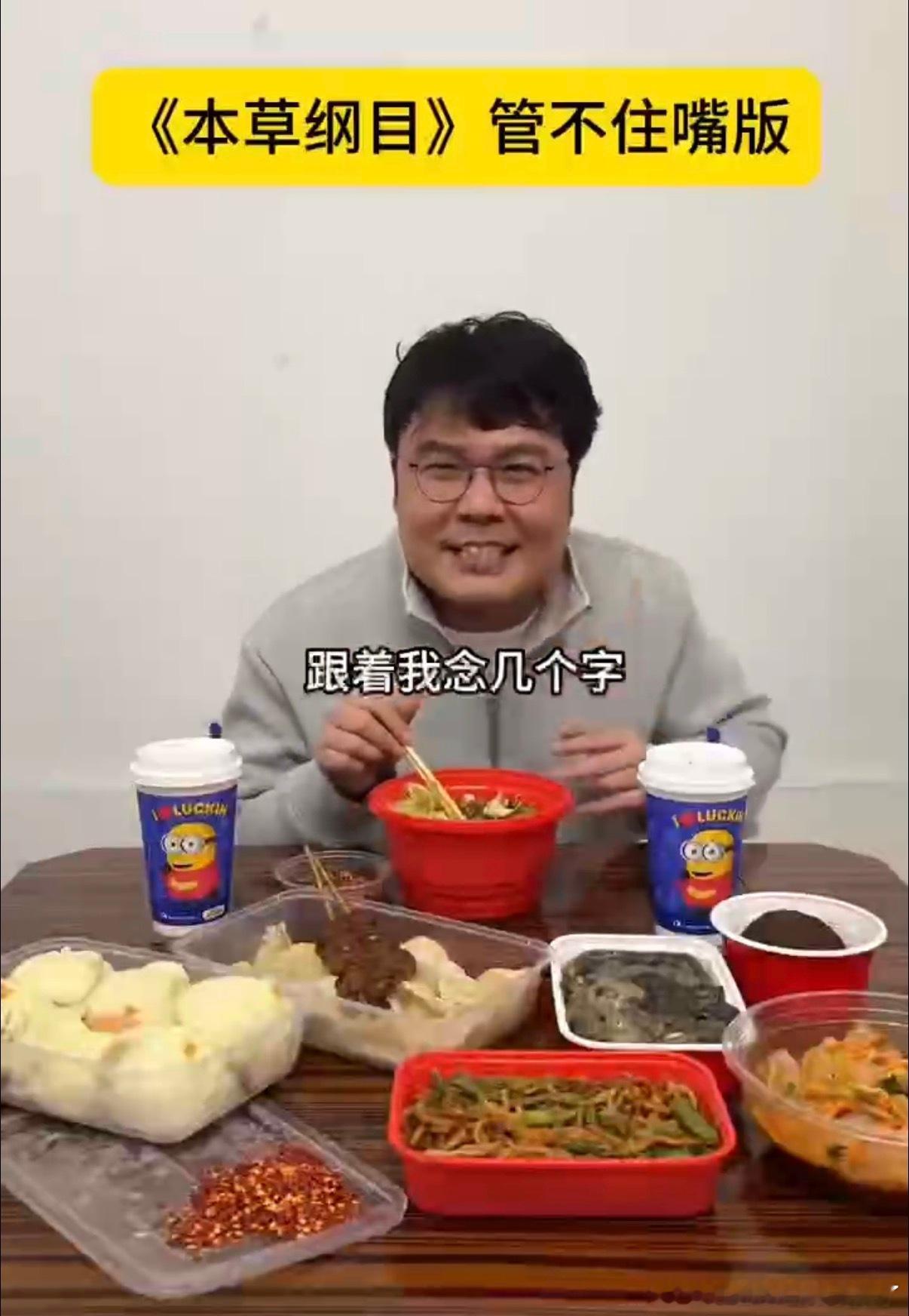 本草纲目管不住嘴版笑到劈叉预警，管不住嘴版《本草纲目》脑洞炸裂，AI接不住，周董