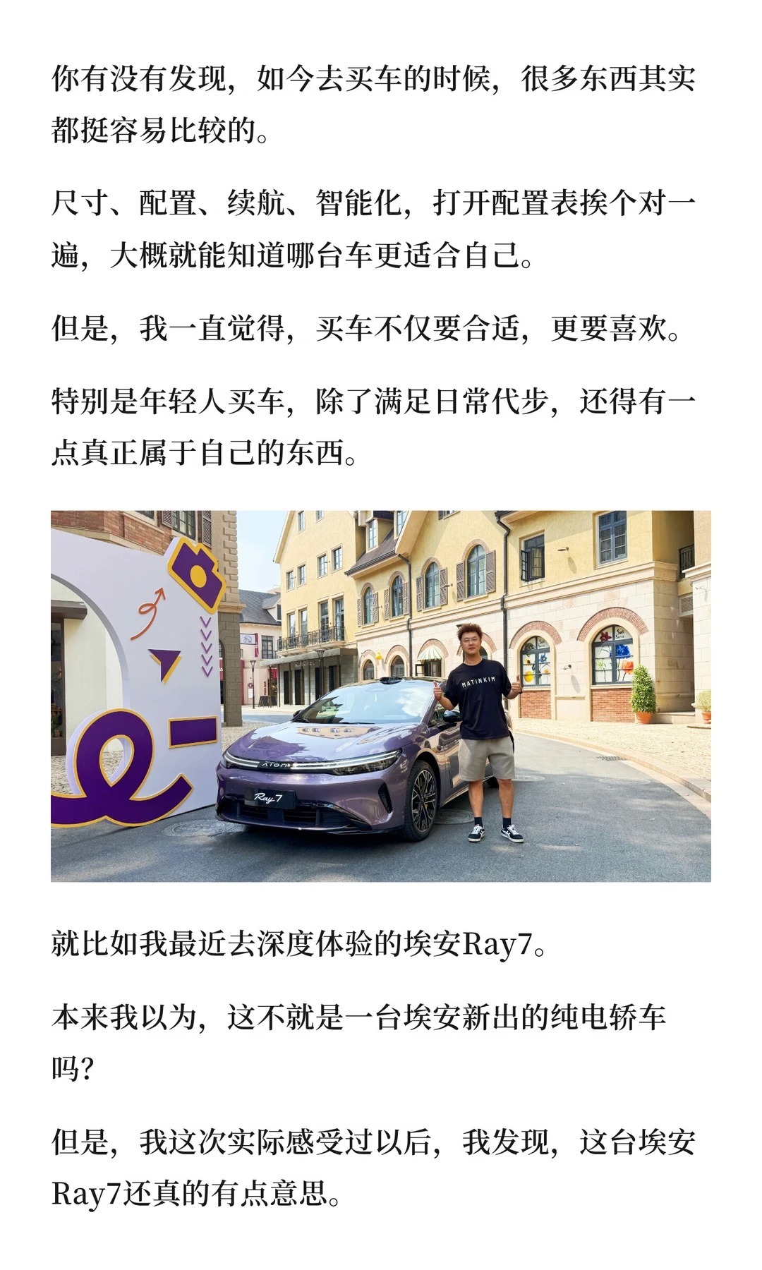埃安Ray7，别又是一台样子货！埃安Ray7三刀侃车