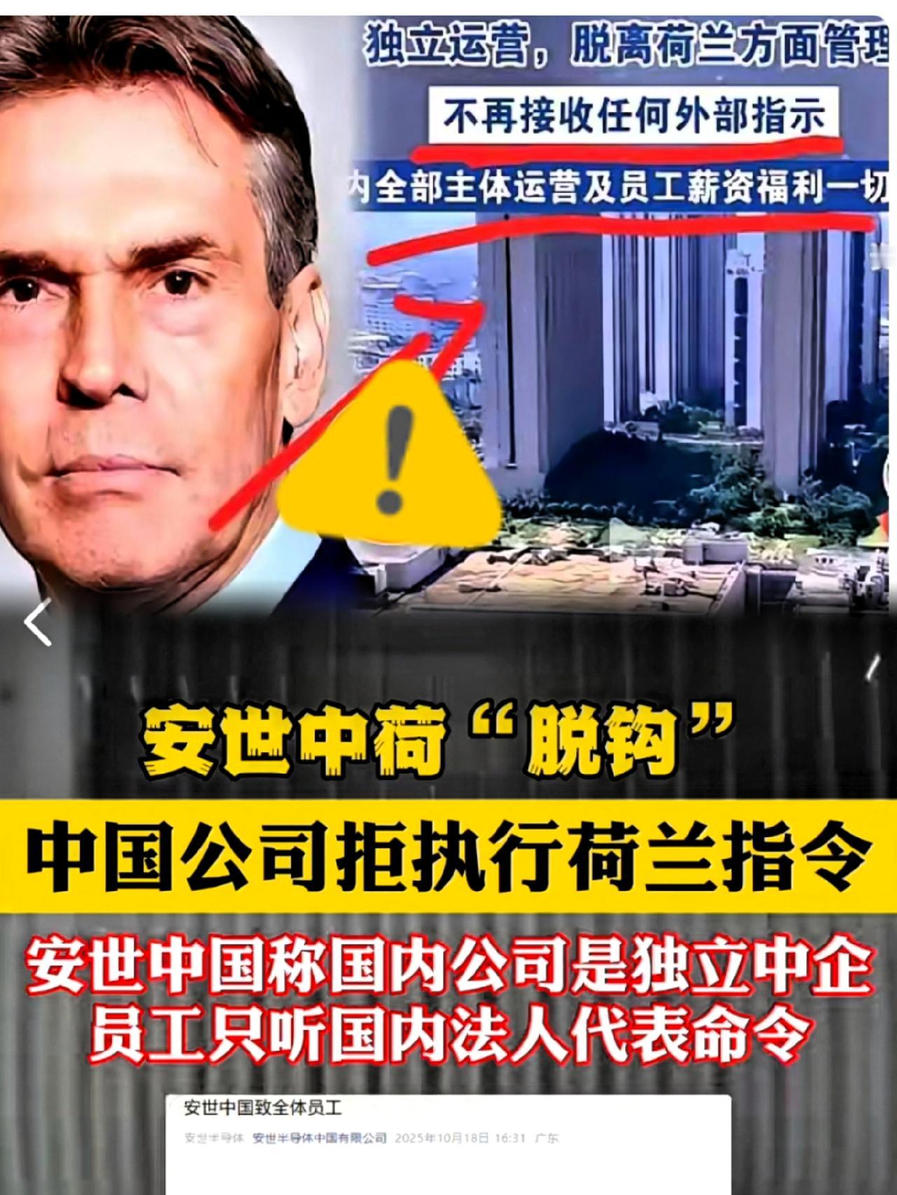 安世半导体，直接摊牌了
安世半导体宣布：从今天开始，不再听从荷兰总部的指令！自主