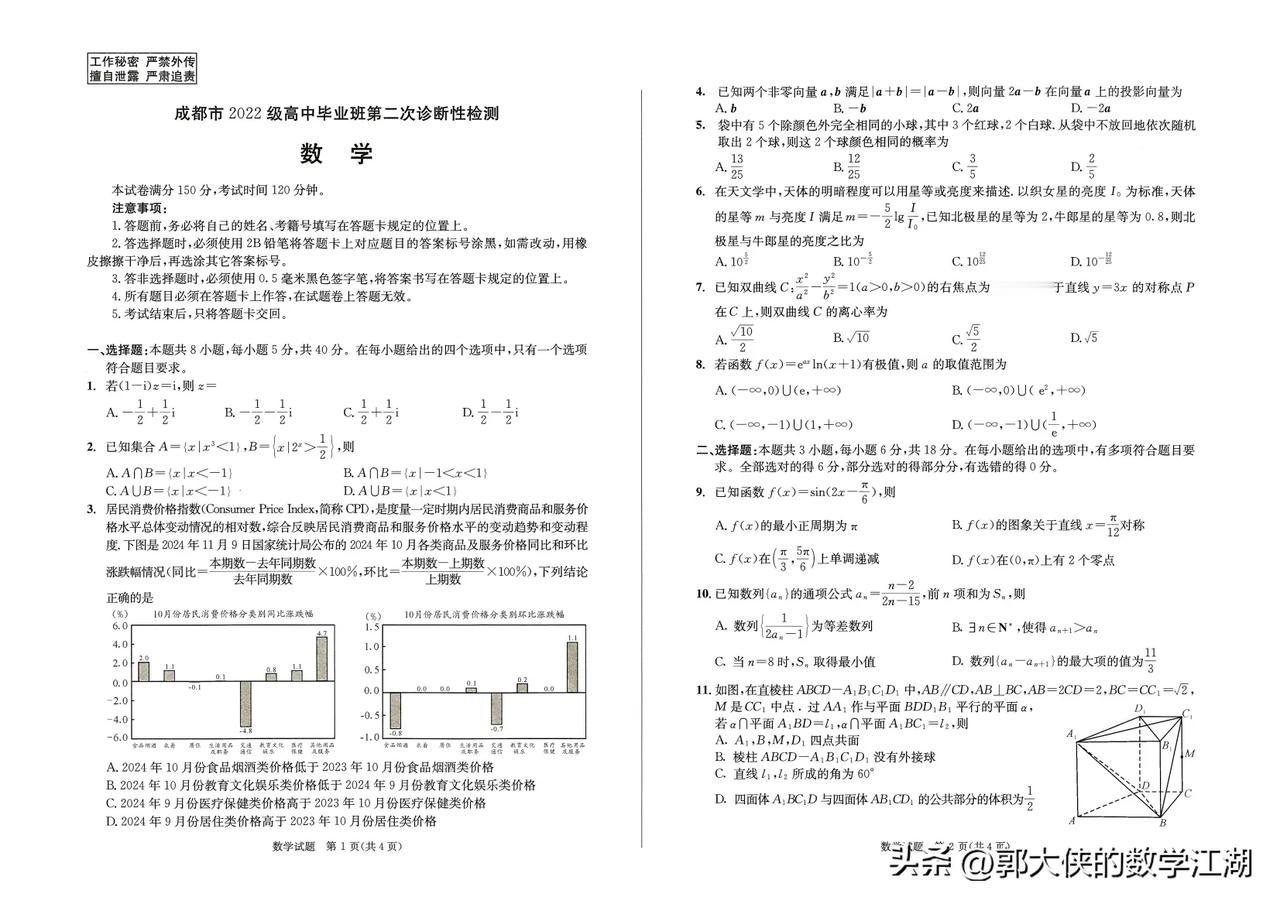 2025.3.10成都二诊