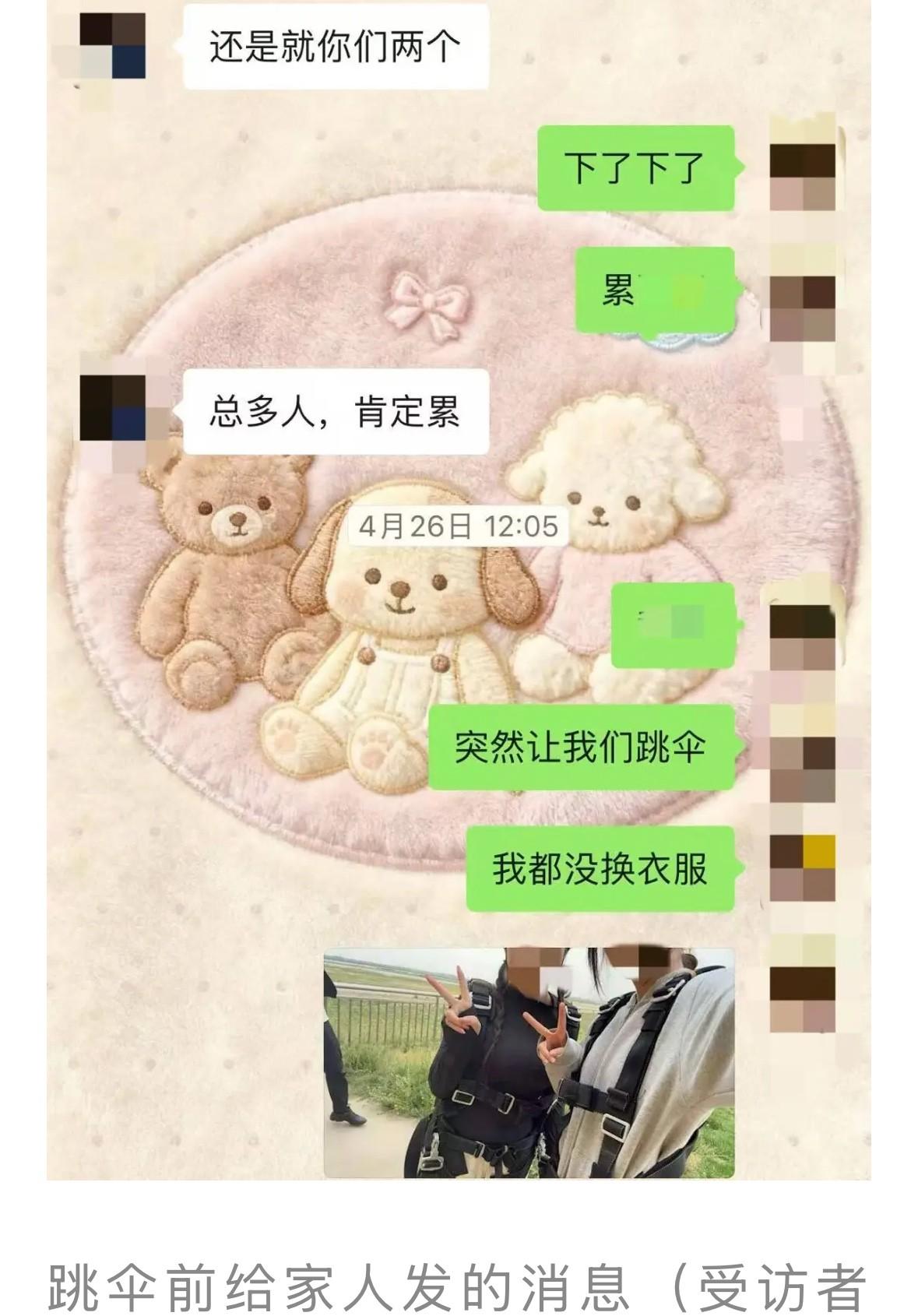 天津窦庄机场，

跳伞刚开业就出事，

她连衣服都没来得及换。

李琪24岁，在