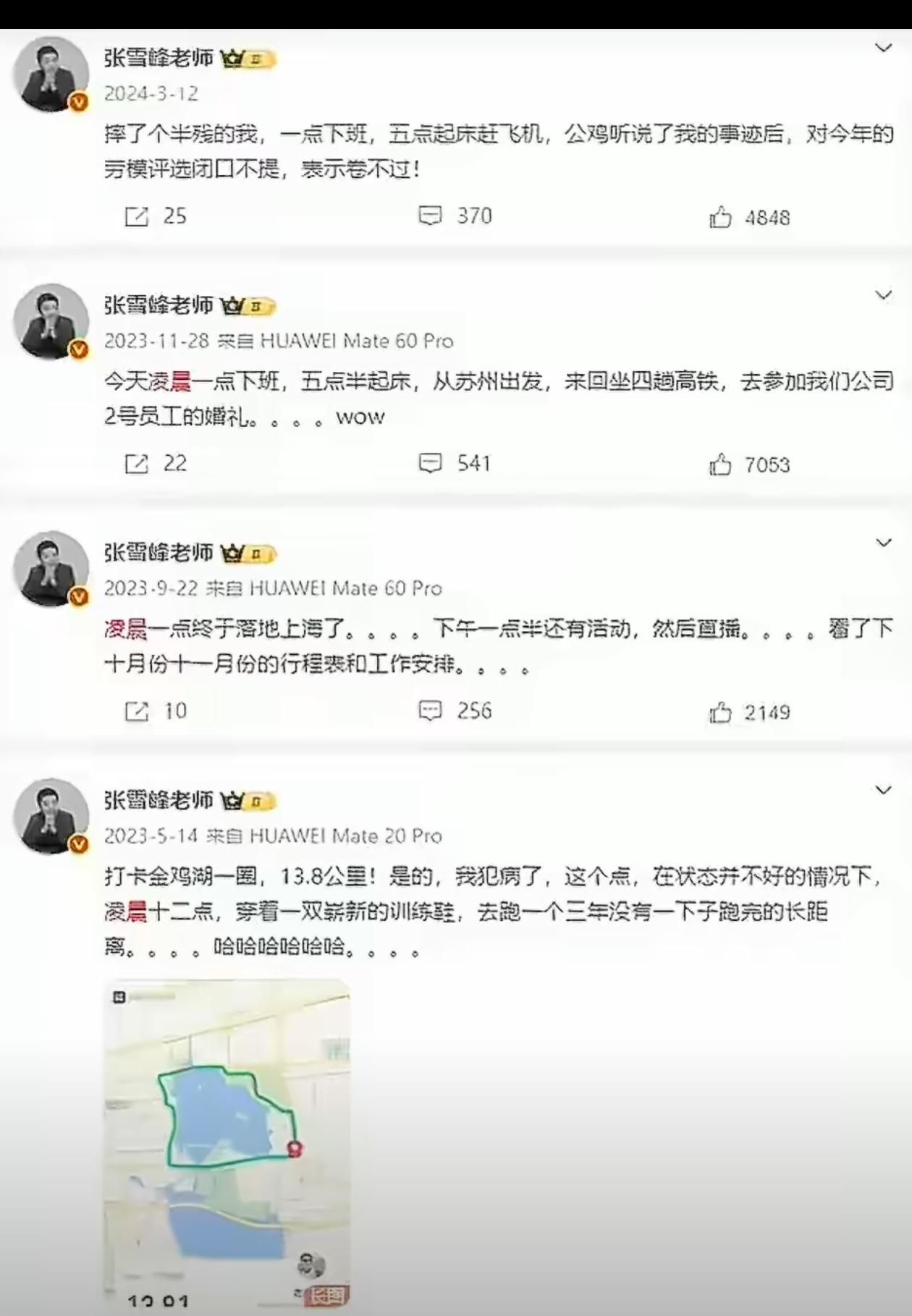 张雪峰发文高频词，一个“凌晨”，一个“累”，无数次想放弃又无数次坚持！
第一次直