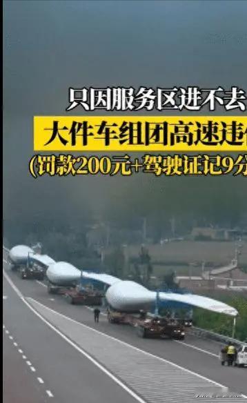 宁夏。4名司机开车累了想休息，因车超宽不能进服务区，驾驶时间过长又会疲劳驾驶。无