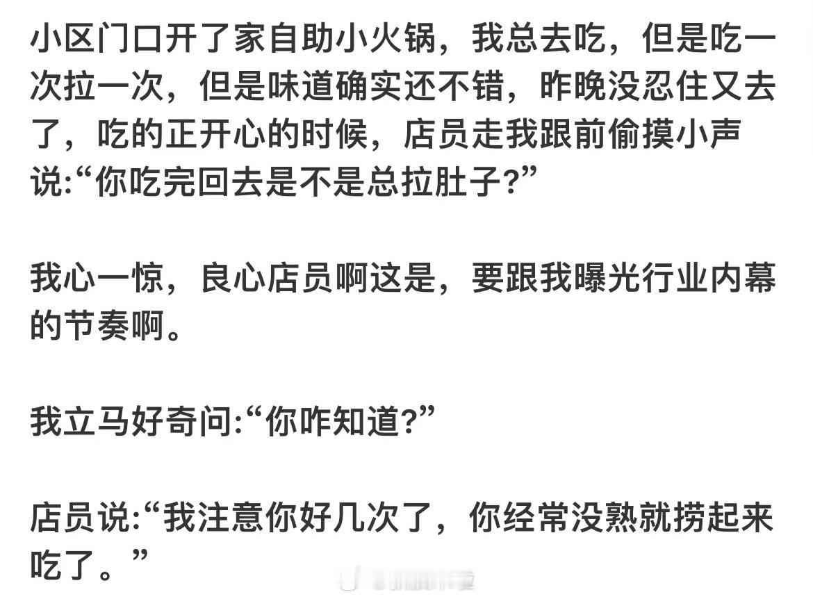 哈哈哈哈哈哈哈哈哈哈哈哈哈良心店员揭露行业内幕 ​​​