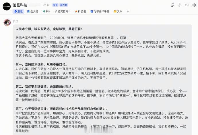 【俞浩内部发言，俞浩被禁言后发声】6月5日，从接近追觅科技的人士处获悉，追觅科技