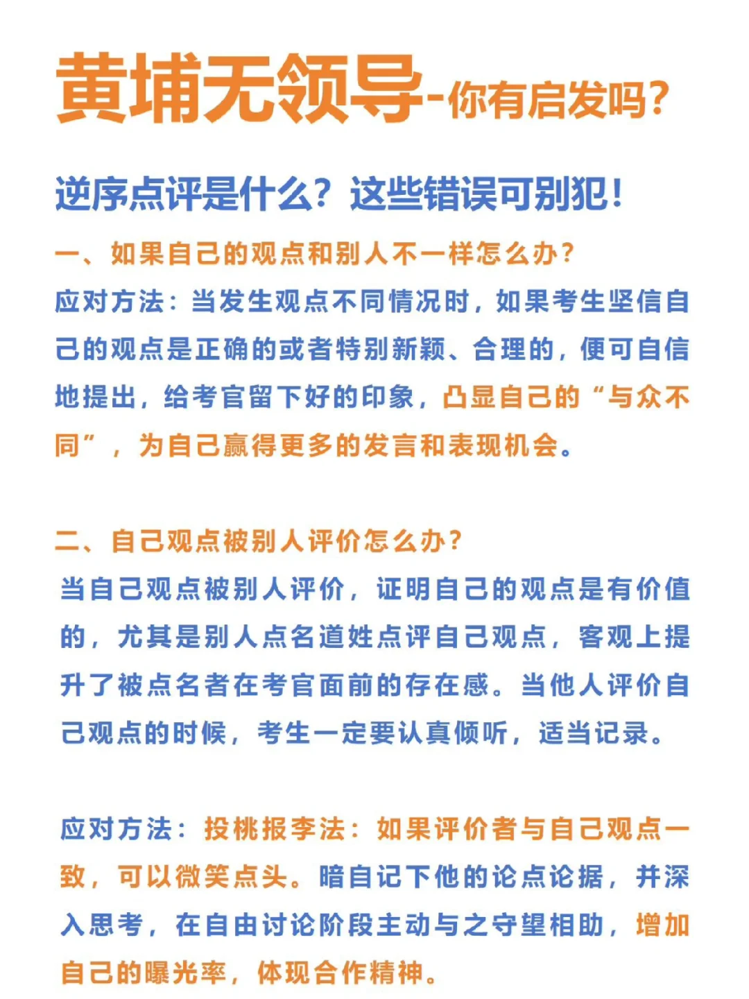 黄埔综测考完💭打开新世界👀逆序点评要留意