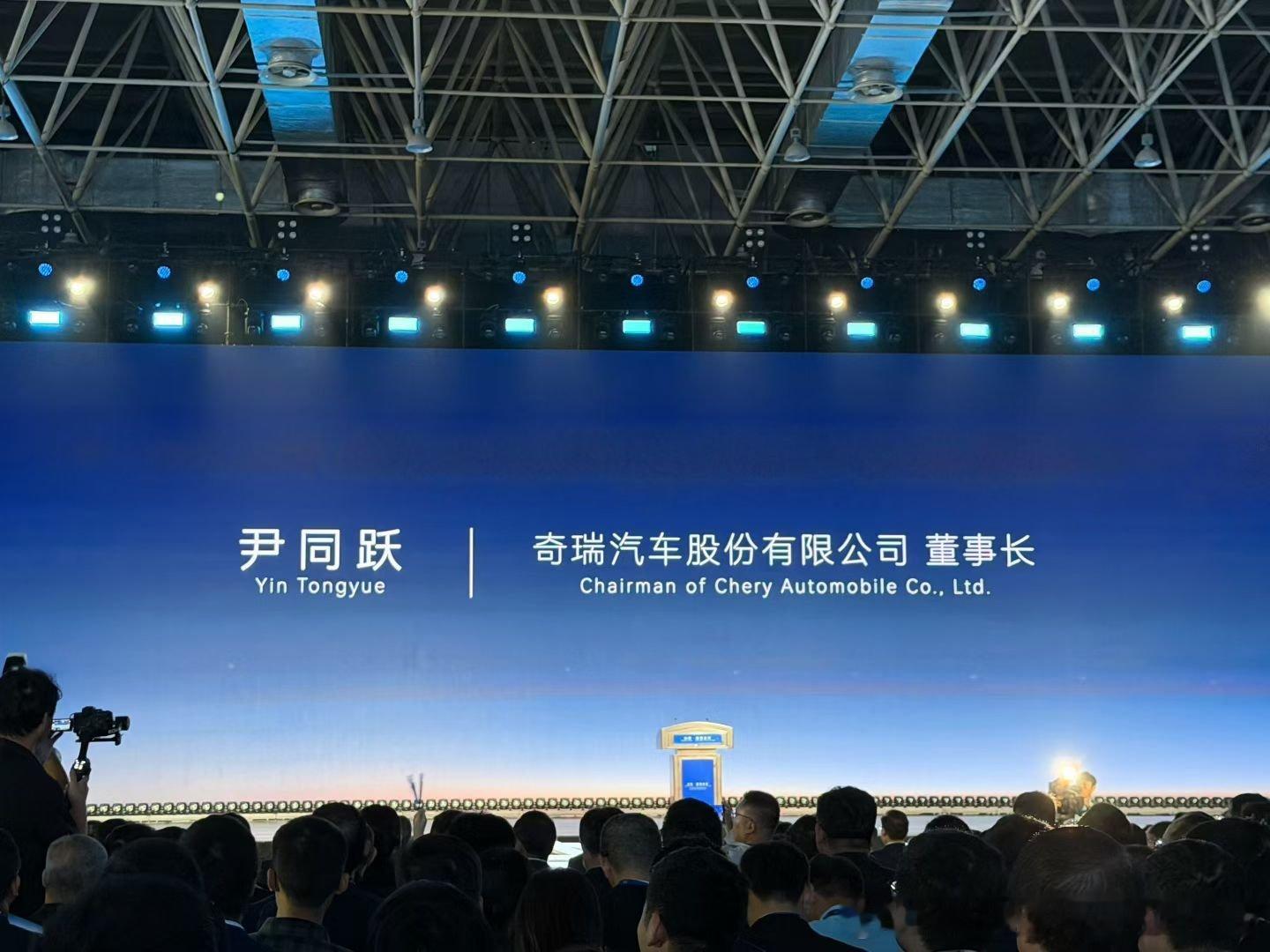 尹董表示：奇瑞拥有反内卷的能力，推动品牌持续向上，安全技术为核心，加大创新投入，