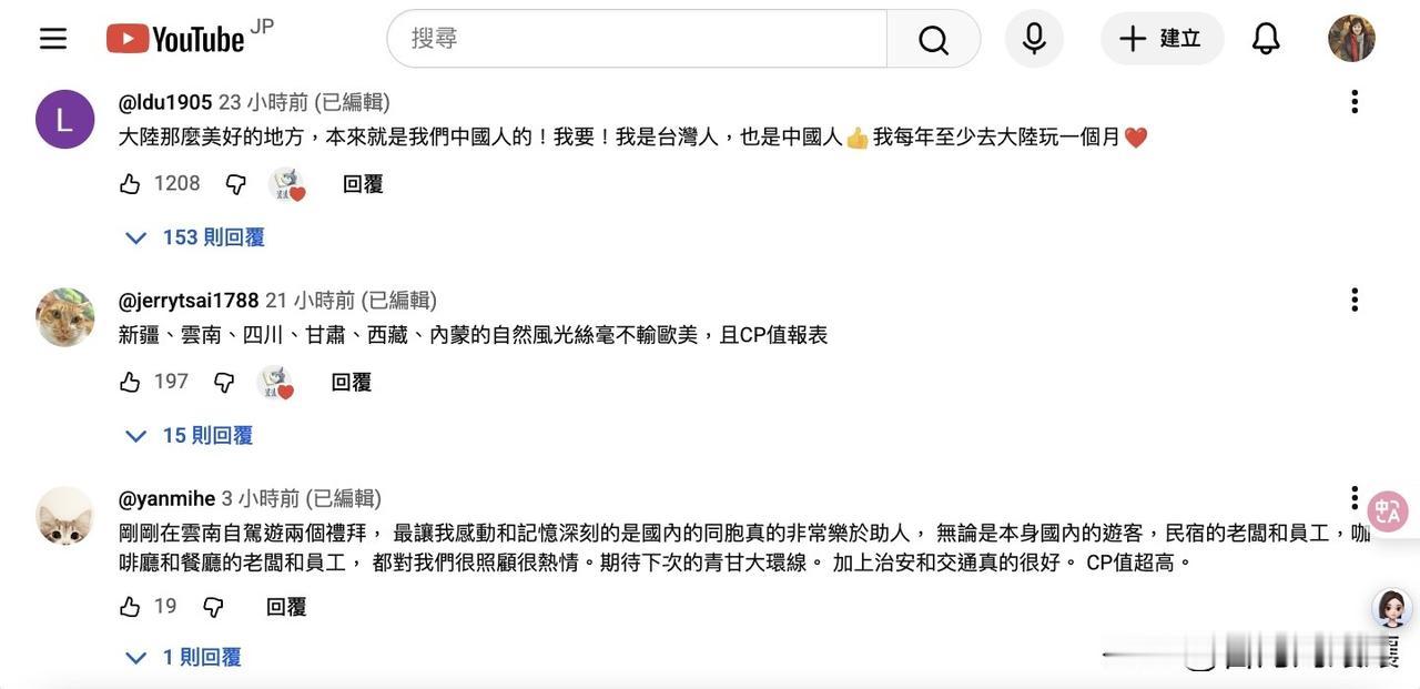 昨天才说脸书朋友询问来大陆的事，这不，今日看到台湾博主视频下的留言板：很多台湾人