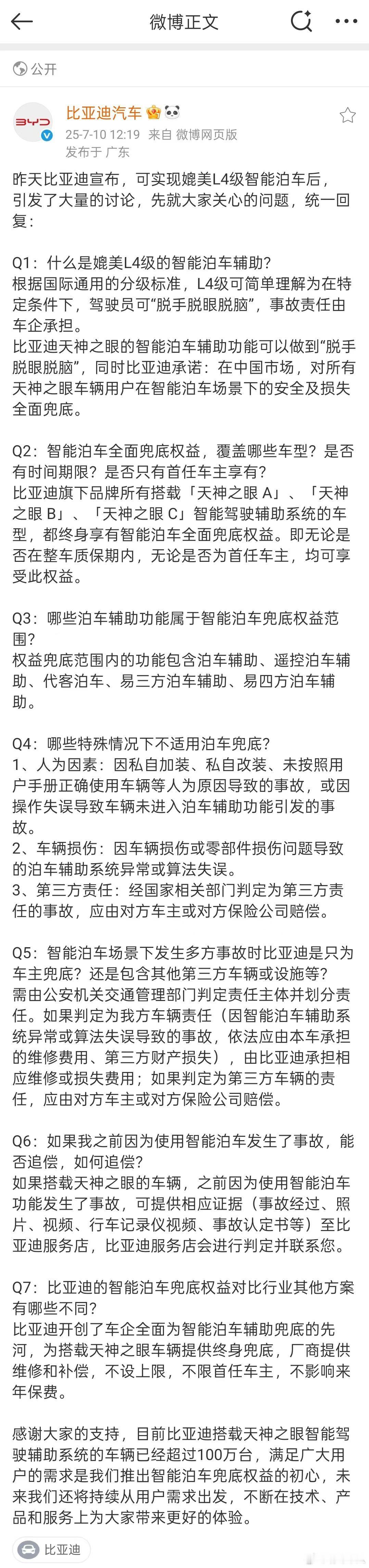 关于“媲美L4级自动泊车”的质疑，比亚迪进行了回应：覆盖比亚迪天神之眼ABC的所