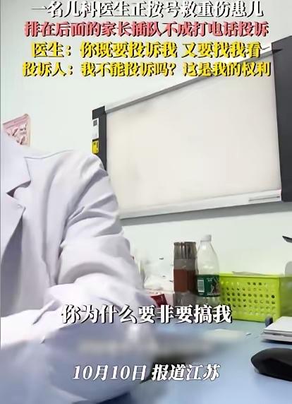 权利，也不能滥用！
江苏苏州大学附属儿童医院急诊，发生了这样一件事。急诊医生陈世