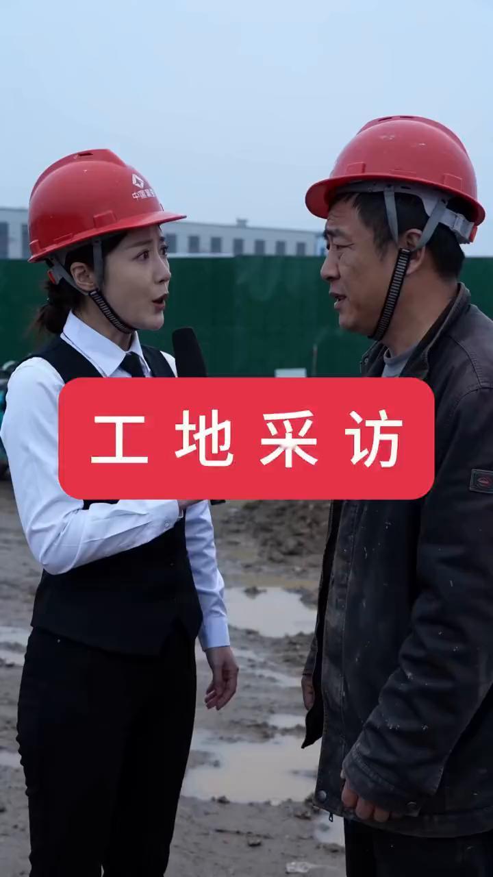 工地采访。
工程王总包。
为什么工程款都是年三十结账居多？他们玩的就是心理战，拖