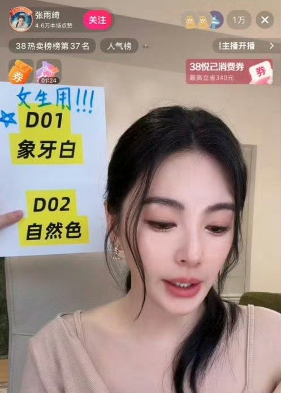 张雨绮去直播带货了 