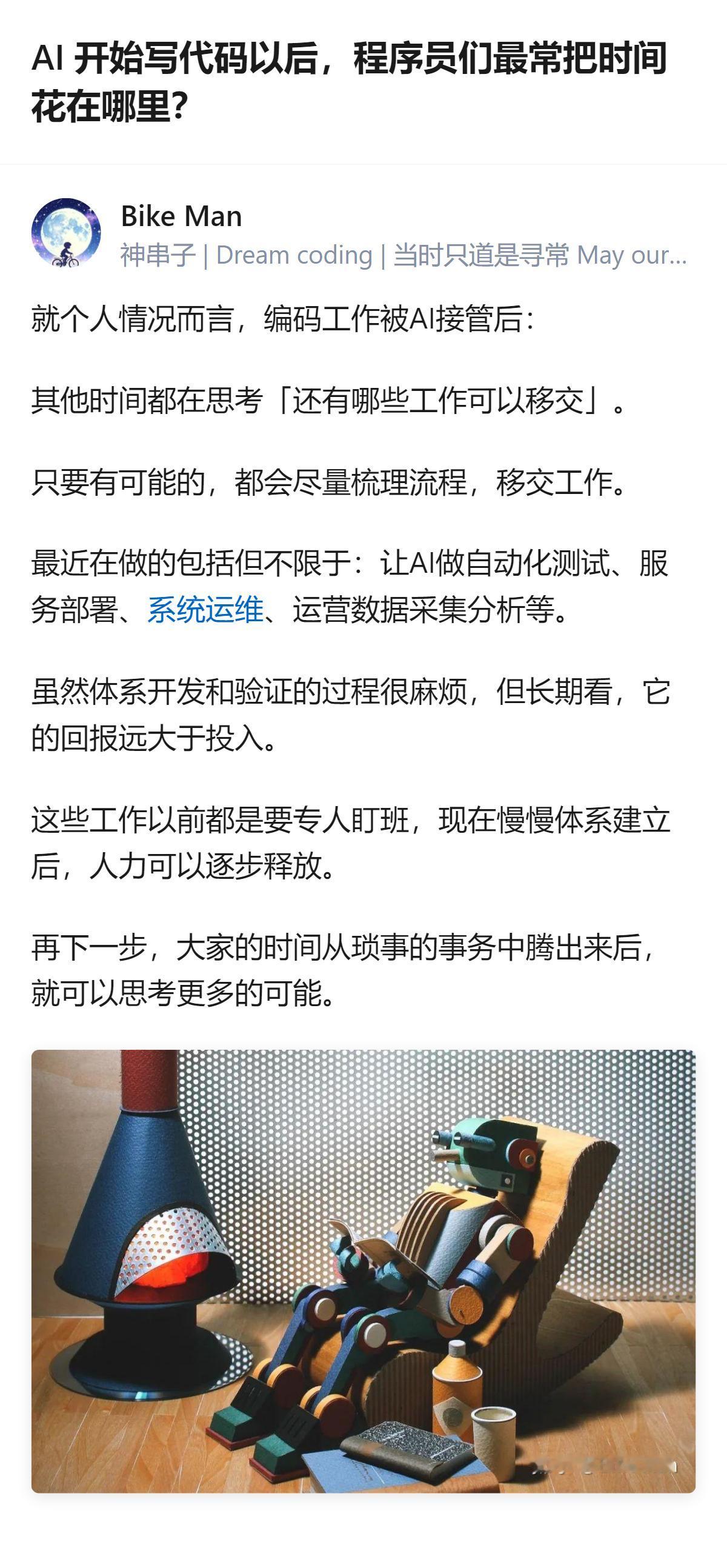 AI接手编码后，程序员的时间大多花在梳理能移交的工作上，像自动化测试、服务部署这