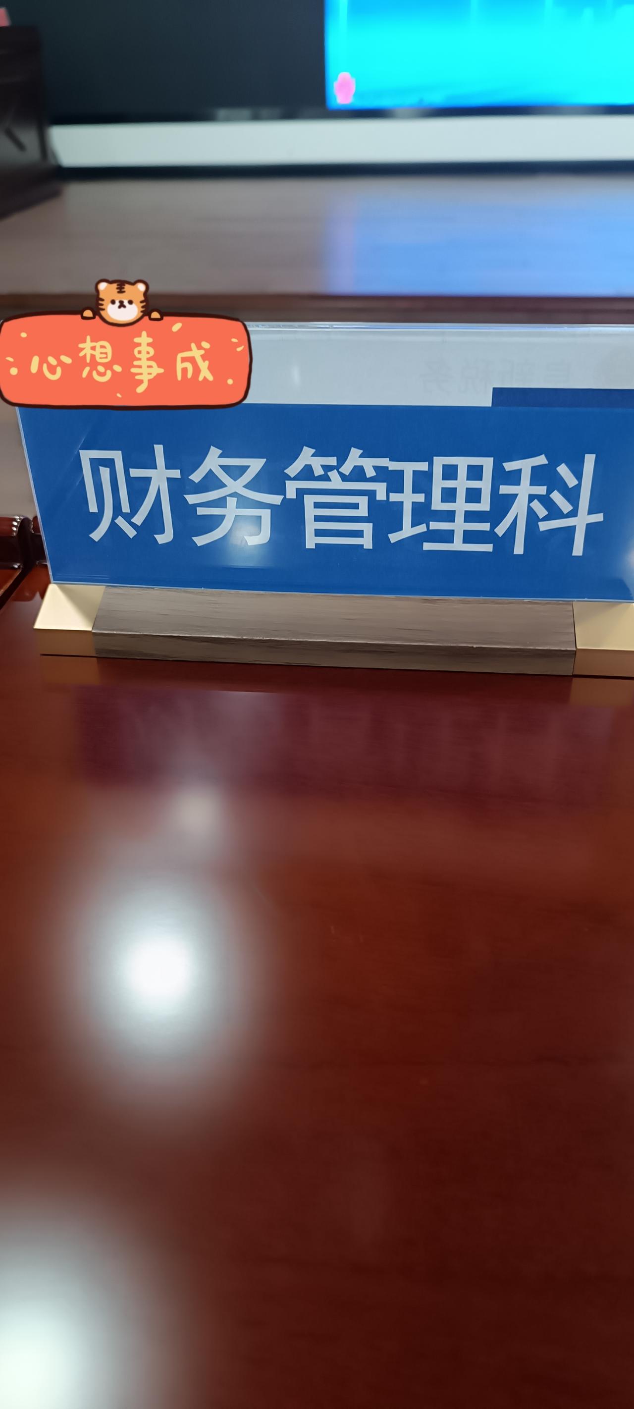 这恐怕是我工作生涯中最后一次代表科室参加会议了！