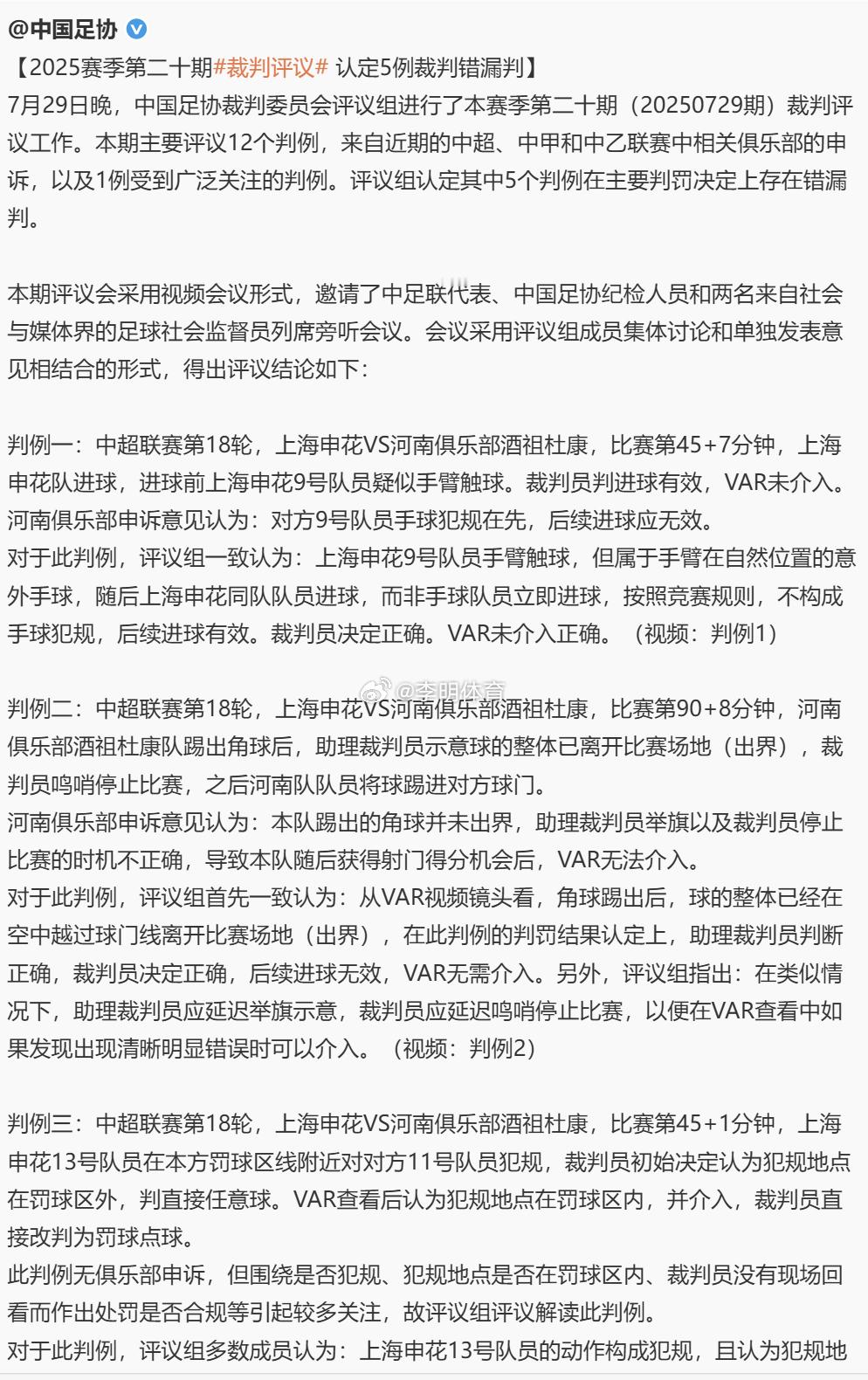 恭喜上海申花上一轮，争议都赢了中超联赛 ​​​