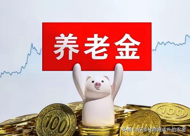 7月24日，人社部和财政部关于2026年上调退休人员基本养老金的通知正式公布了吗