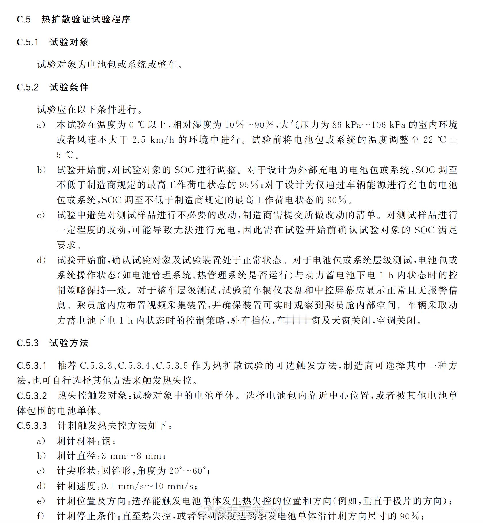 电动汽车用动力蓄电池安全新要求新国标要求动力蓄电池不起火不爆炸两个强制性的国家标