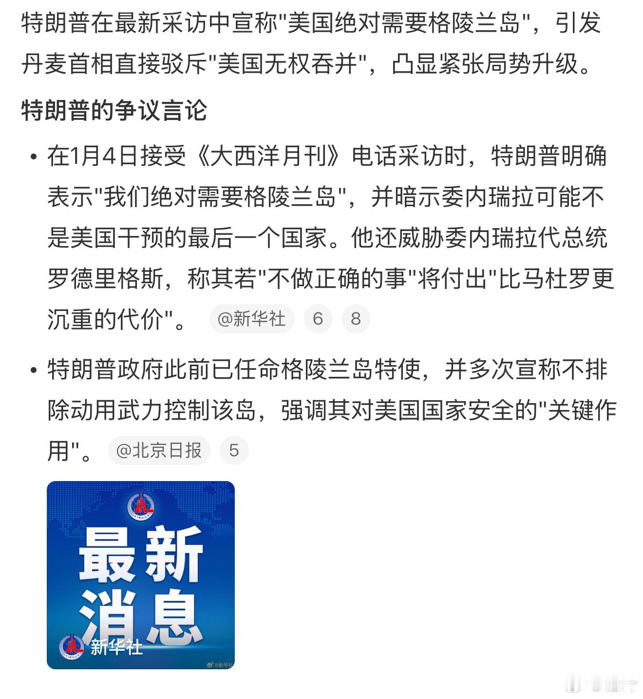 特朗普说绝对需要格陵兰岛当年西方打死扎菲后，利比亚陷入彻底奔溃，但随后班加西事件