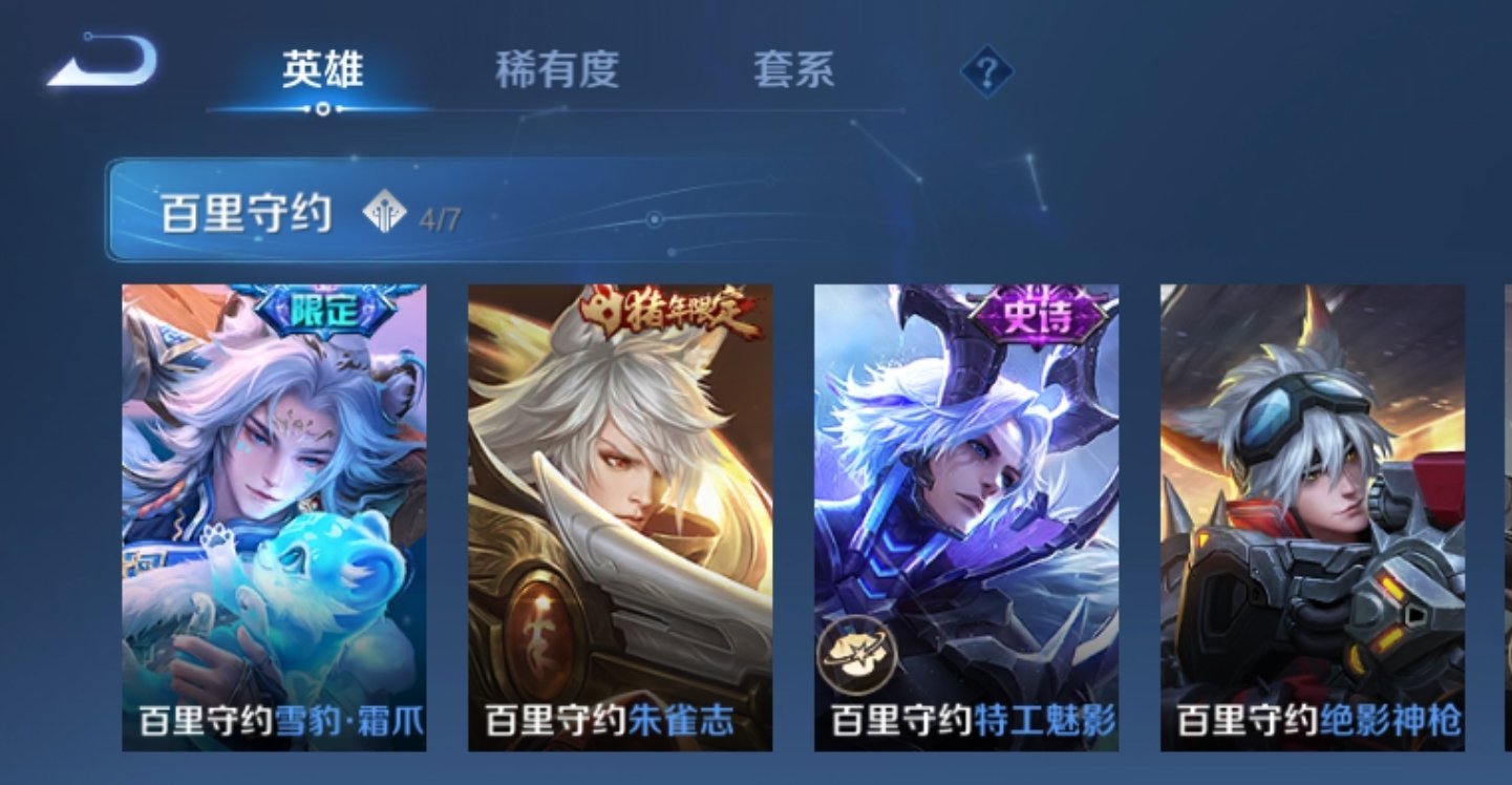 这仨手感还没有伴生皮好 王者荣耀退钱。 